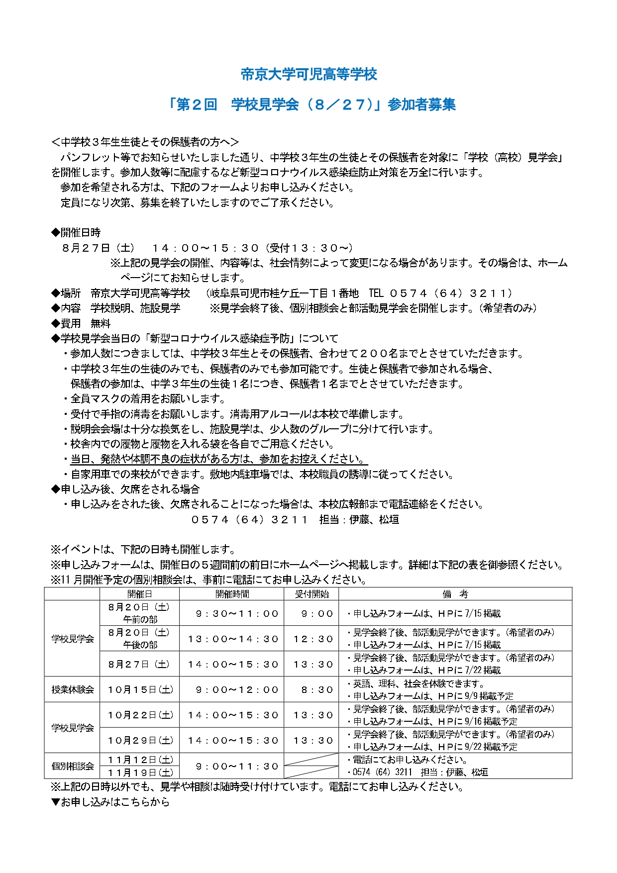 高校募集「学校見学会(8/27･土)  」※終了しました